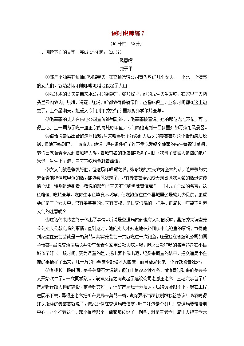 2024届高考语文一轮总复习课时跟踪练7第1页