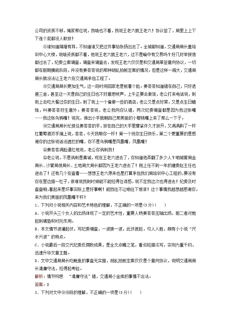 2024届高考语文一轮总复习课时跟踪练7第2页