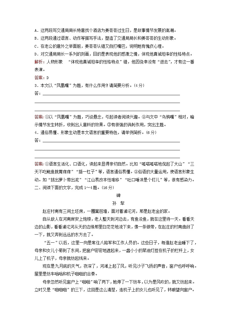 2024届高考语文一轮总复习课时跟踪练7第3页