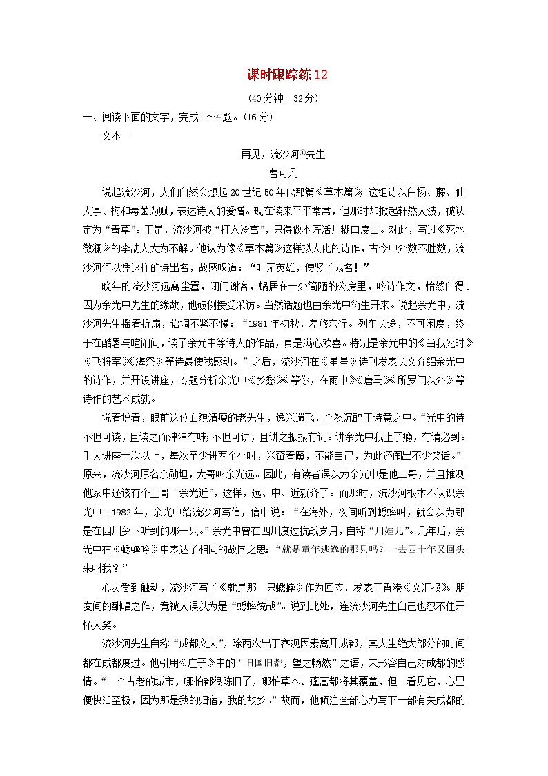 2024届高考语文一轮总复习课时跟踪练12第1页