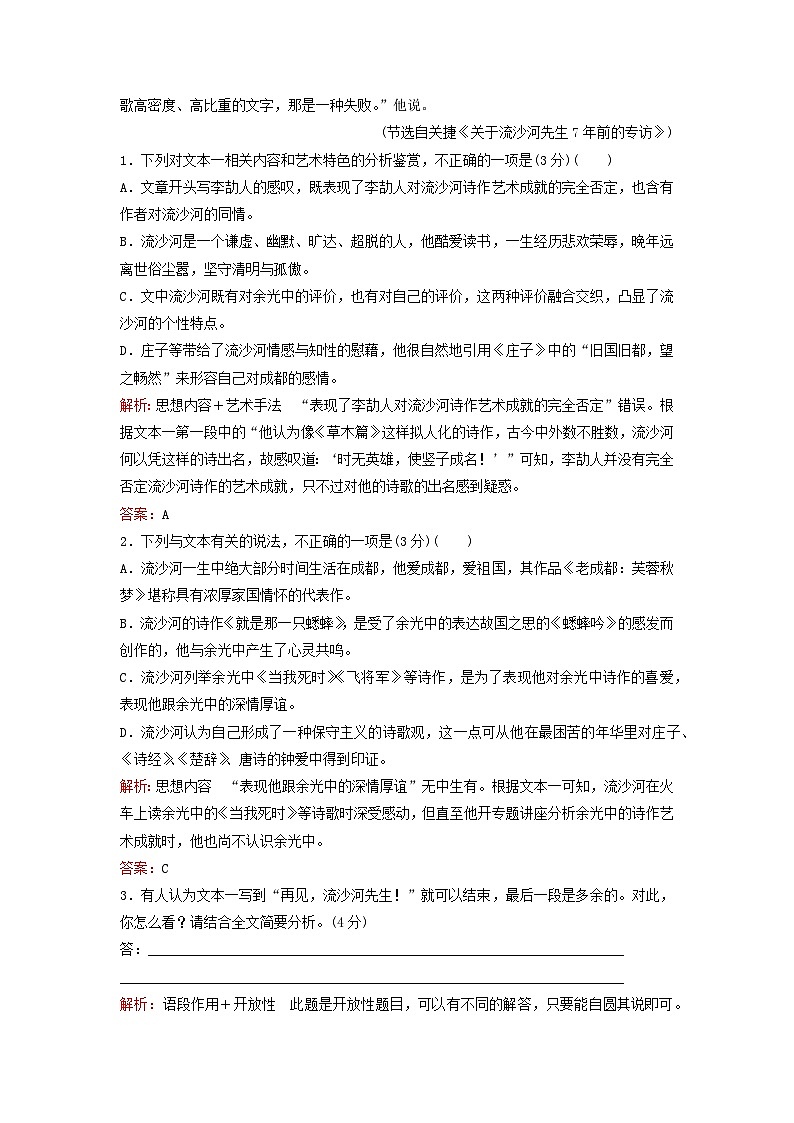 2024届高考语文一轮总复习课时跟踪练12第3页