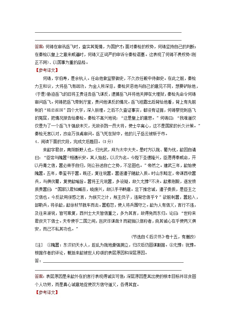 2024届高考语文一轮总复习课时跟踪练23第3页