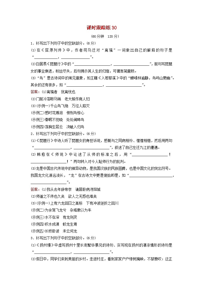 2024届高考语文一轮总复习课时跟踪练30第1页