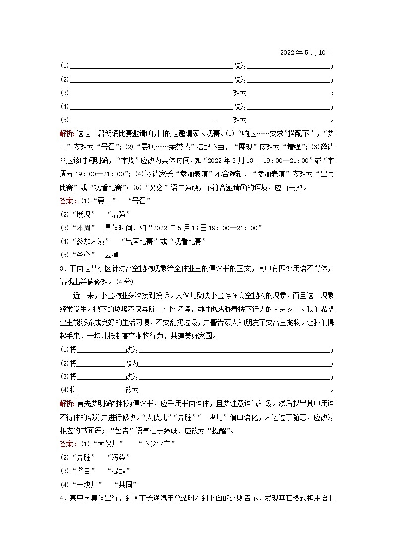 2024届高考语文一轮总复习课时跟踪练38第2页