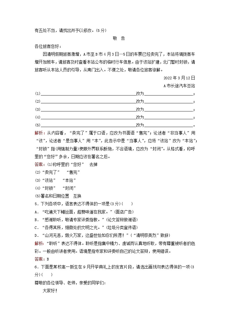 2024届高考语文一轮总复习课时跟踪练38第3页