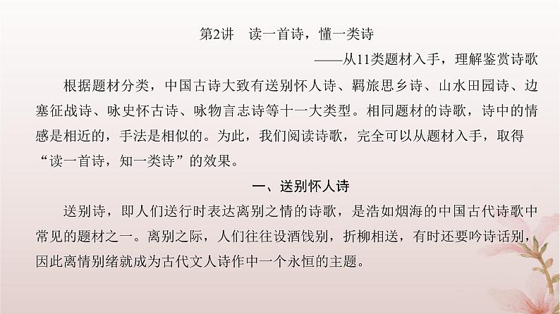 2024届高考语文一轮总复习第二部分古代诗文阅读板块二古代诗歌鉴赏专题一诗歌基础篇第2讲读一首诗懂一类诗课件第4页