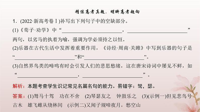 2024届高考语文一轮总复习第二部分古代诗文阅读板块三名篇名句默写课件第3页