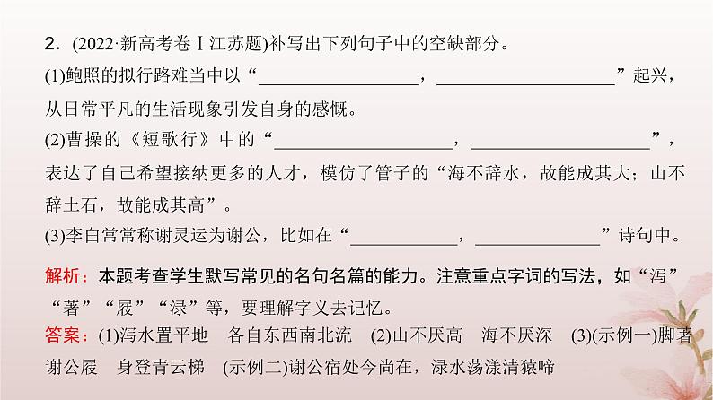 2024届高考语文一轮总复习第二部分古代诗文阅读板块三名篇名句默写课件第4页
