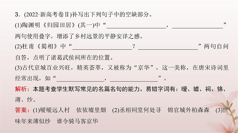 2024届高考语文一轮总复习第二部分古代诗文阅读板块三名篇名句默写课件第5页