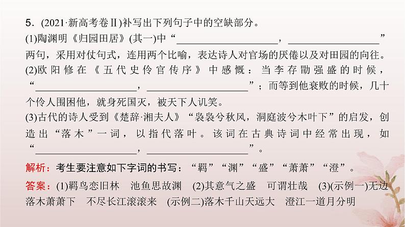 2024届高考语文一轮总复习第二部分古代诗文阅读板块三名篇名句默写课件第7页