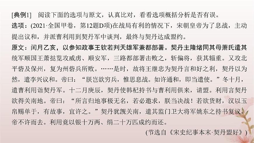 2024屆高考語文一輪總復(fù)習(xí)第二部分古代詩文閱讀板塊一文言文閱讀專題二?？碱}型篇第3講概括分析課件第6頁