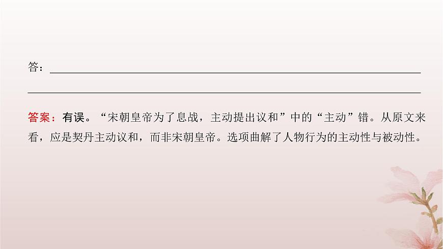 2024屆高考語文一輪總復(fù)習(xí)第二部分古代詩文閱讀板塊一文言文閱讀專題二?？碱}型篇第3講概括分析課件第7頁