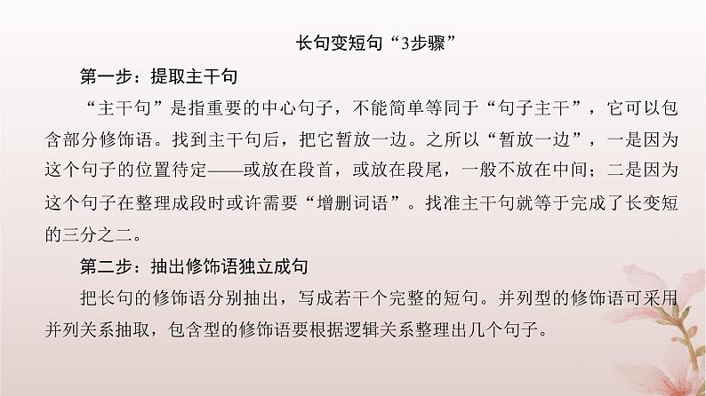 2024届高考语文一轮总复习第三部分语言文字运用板块一语言文字运用Ⅰ第3讲选用仿用变换句式课件第6页