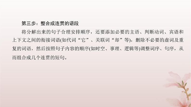 2024届高考语文一轮总复习第三部分语言文字运用板块一语言文字运用Ⅰ第3讲选用仿用变换句式课件第7页