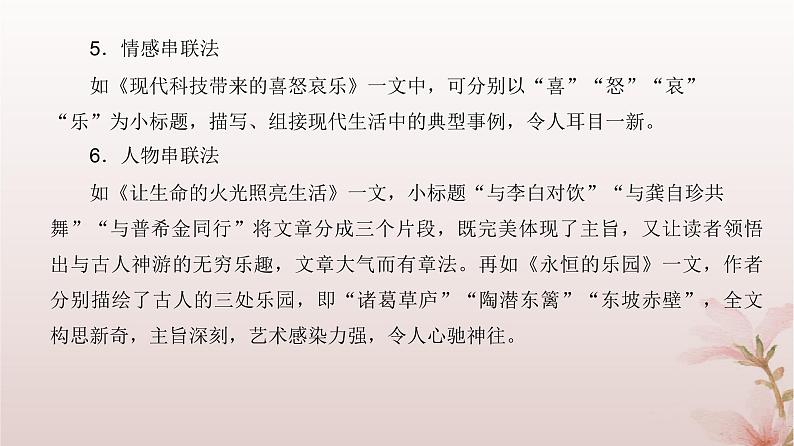 2024届高考语文一轮总复习第四部分写作第8讲结构范式六记叙文之片段组合式课件第6页