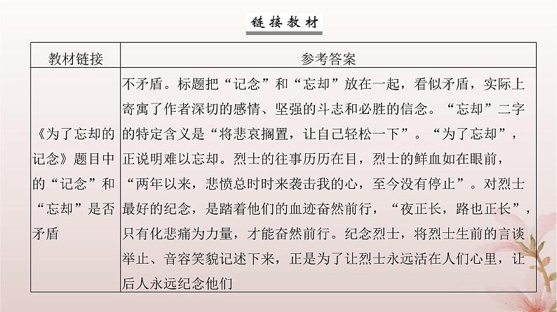 2024届高考语文一轮总复习第一部分现代文阅读板块二现代文阅读Ⅱ__文学类文本阅读专题二散文阅读第6讲探究文本意蕴课件06