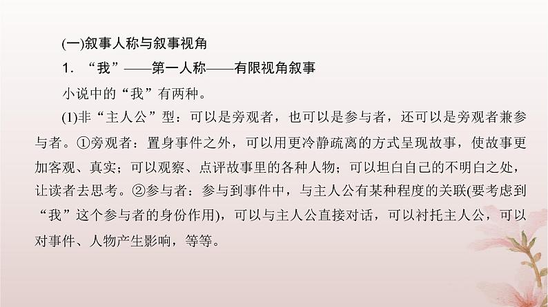 2024届高考语文一轮总复习第一部分现代文阅读板块二现代文阅读Ⅱ__文学类文本阅读专题一小说阅读第5讲赏析叙事艺术课件第5页