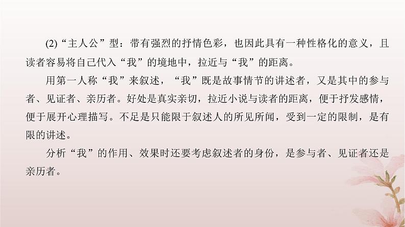 2024届高考语文一轮总复习第一部分现代文阅读板块二现代文阅读Ⅱ__文学类文本阅读专题一小说阅读第5讲赏析叙事艺术课件第6页