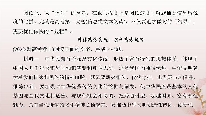 2024届高考语文一轮总复习第一部分现代文阅读板块一现代文阅读Ⅰ__信息类文本阅读第1讲信息筛选与理解推断课件第3页
