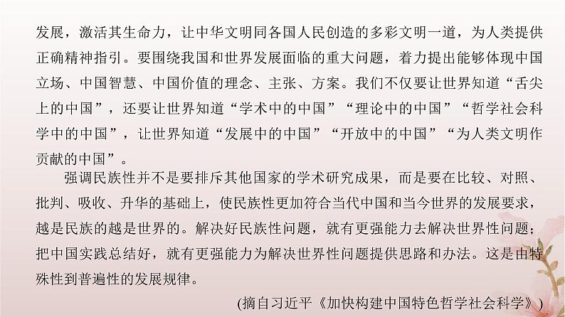 2024届高考语文一轮总复习第一部分现代文阅读板块一现代文阅读Ⅰ__信息类文本阅读第1讲信息筛选与理解推断课件第4页