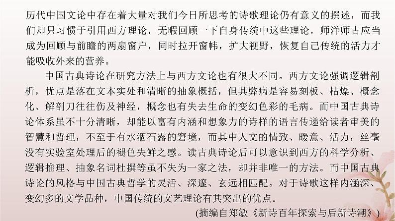 2024届高考语文一轮总复习第一部分现代文阅读板块一现代文阅读Ⅰ__信息类文本阅读第1讲信息筛选与理解推断课件第7页