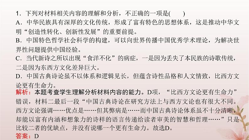 2024届高考语文一轮总复习第一部分现代文阅读板块一现代文阅读Ⅰ__信息类文本阅读第1讲信息筛选与理解推断课件第8页