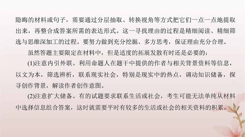 2024届高考语文一轮总复习第一部分现代文阅读板块一现代文阅读Ⅰ__信息类文本阅读第3讲情境探究与观点运用课件05