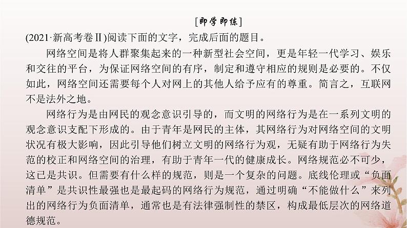 2024届高考语文一轮总复习第一部分现代文阅读板块一现代文阅读Ⅰ__信息类文本阅读第3讲情境探究与观点运用课件06