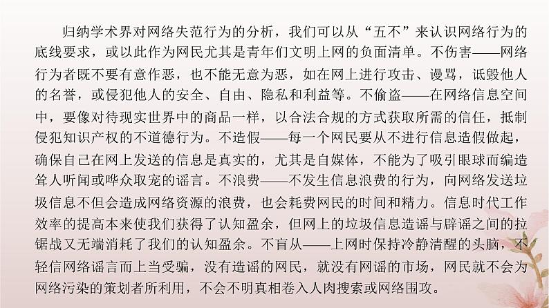 2024届高考语文一轮总复习第一部分现代文阅读板块一现代文阅读Ⅰ__信息类文本阅读第3讲情境探究与观点运用课件07