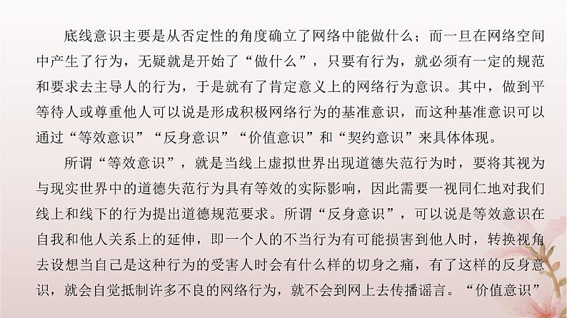 2024届高考语文一轮总复习第一部分现代文阅读板块一现代文阅读Ⅰ__信息类文本阅读第3讲情境探究与观点运用课件08