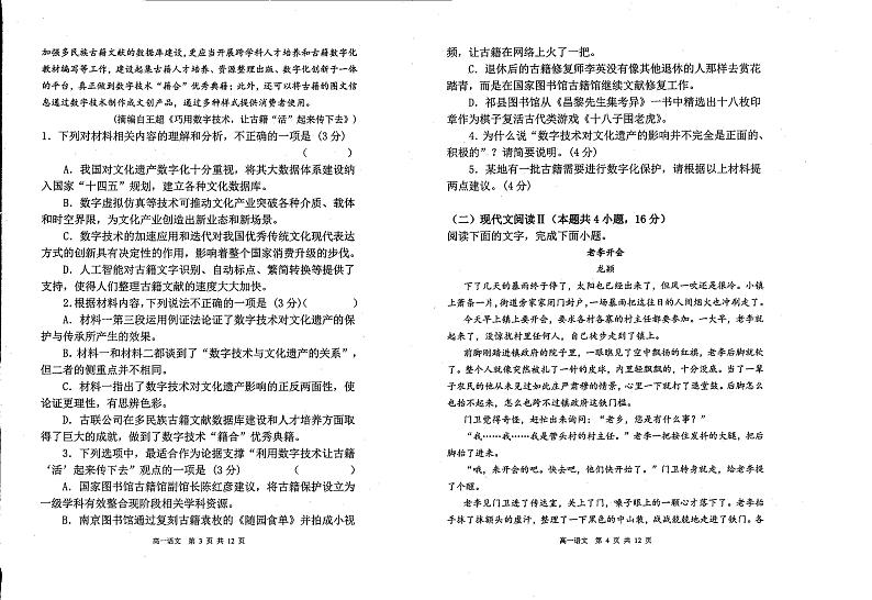 黑龙江省齐齐哈尔市八校联考2022-2023学年高一下学期期末语文试题第2页