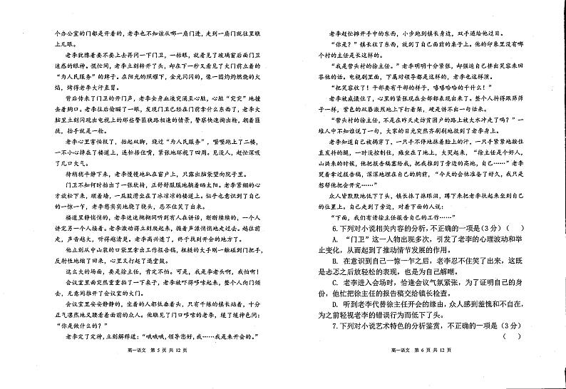 黑龙江省齐齐哈尔市八校联考2022-2023学年高一下学期期末语文试题第3页