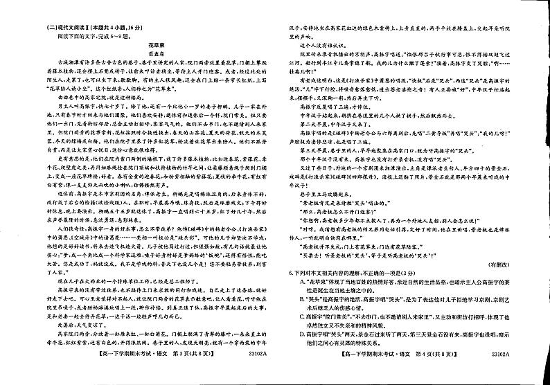 黑龙江省齐齐哈尔市普高联谊校2022-2023学年高一下学期期末语文试题02