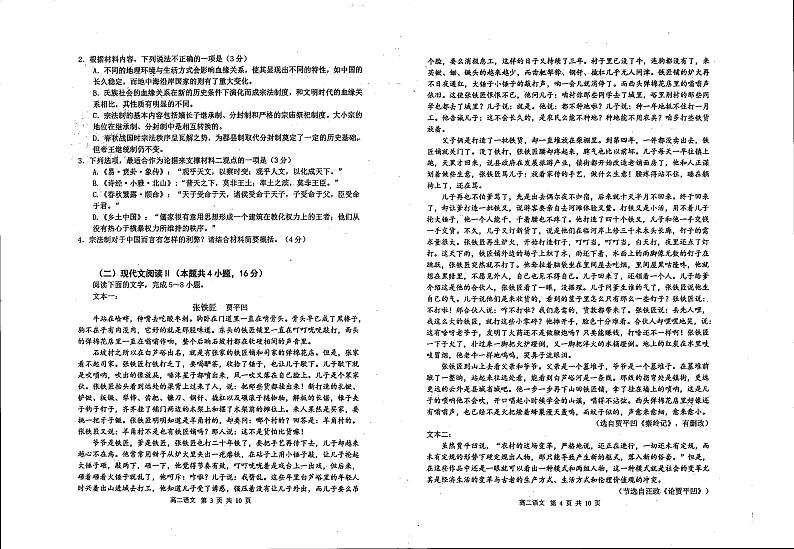 黑龙江省哈尔滨市第三中学校2022-2023学年高二下学期期末考试语文试题02