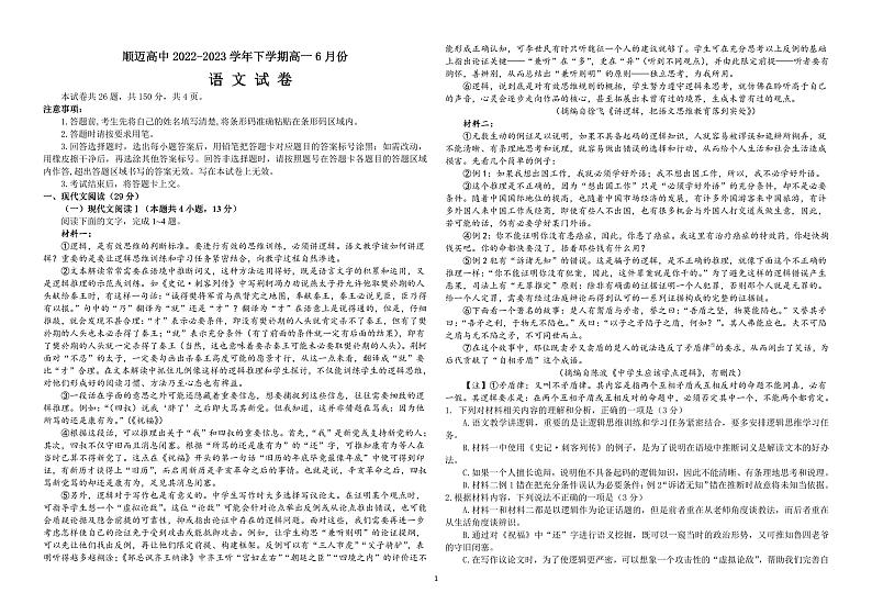 黑龙江省哈尔滨市顺迈高级中学2022-2023学年高一下学期6月月考语文试题第1页