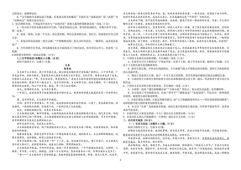 黑龙江省哈尔滨市顺迈高级中学2022-2023学年高一下学期6月月考语文试题第2页