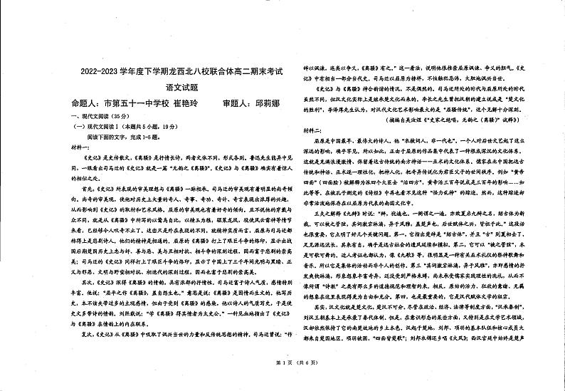 黑龙江齐齐哈尔市八校联考2022-2023学年高二下学期期末语文试题01