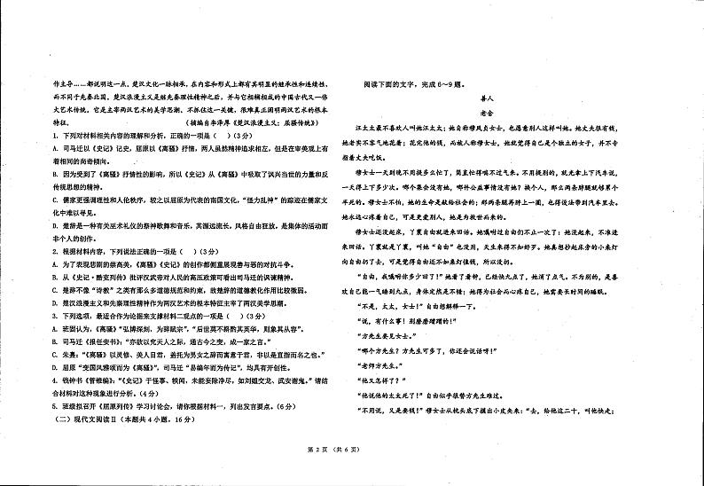 黑龙江齐齐哈尔市八校联考2022-2023学年高二下学期期末语文试题02