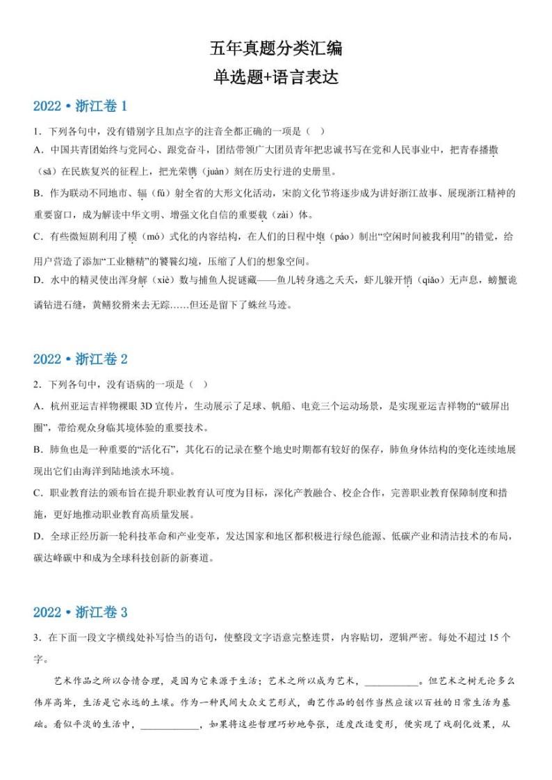 2019-2023 年高考语文分类汇编-单选题+语言表达（含解析）01