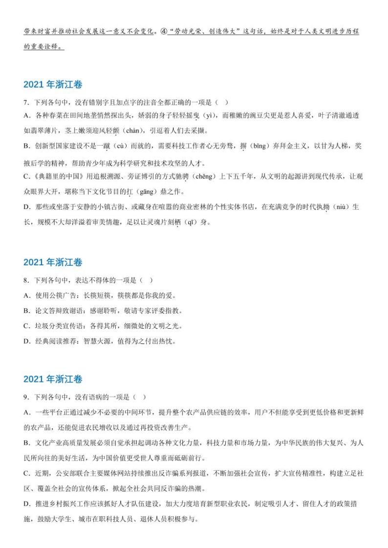 2019-2023 年高考语文分类汇编-单选题+语言表达（含解析）03