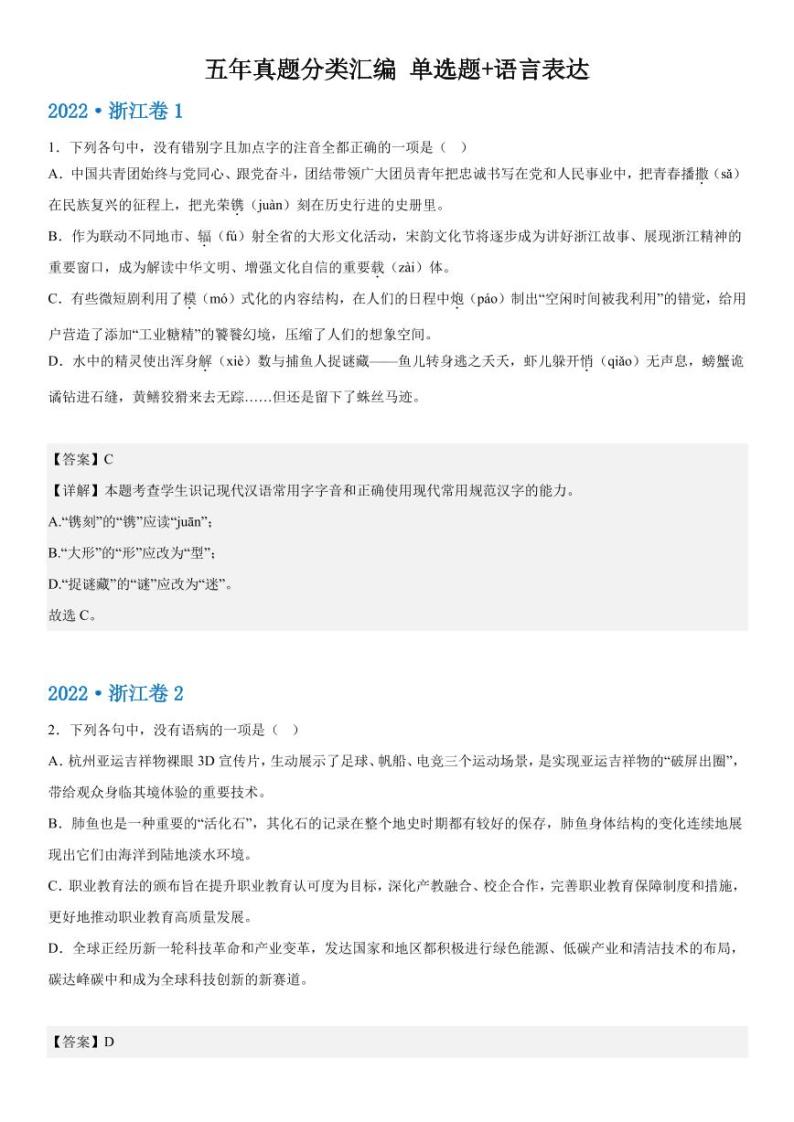 2019-2023 年高考语文分类汇编-单选题+语言表达（含解析）01