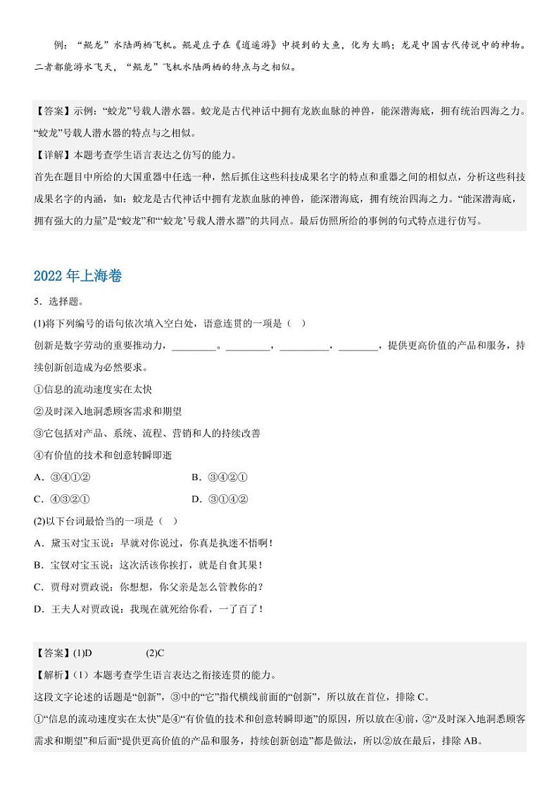2019-2023 年高考语文分类汇编-单选题+语言表达(含解析)03
