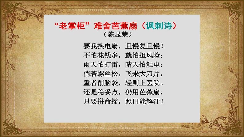 统编版高中语文-必修下册- 装在套子里的人(精品课件)第2页