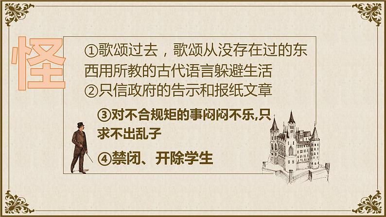 统编版高中语文-必修下册- 装在套子里的人(精品课件)第5页