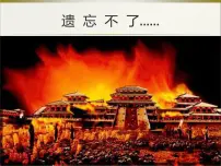 人教统编版必修 下册16.1 阿房宫赋备课ppt课件