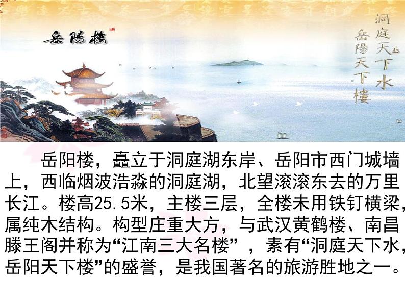 统编版高中语文-必修下册-《登岳阳楼》公开课课件第6页