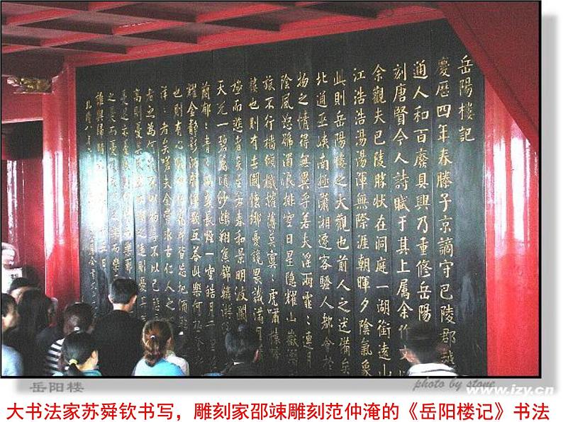 统编版高中语文-必修下册-《登岳阳楼》公开课课件第8页