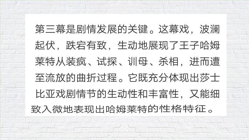 统编版高中语文-必修下册-《哈姆莱特》课件第6页