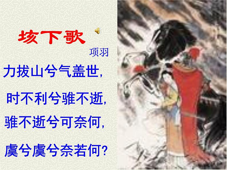 统编版高中语文-必修下册-《鸿门宴》(精品课件)第1页