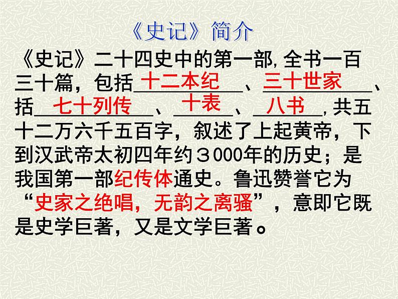 统编版高中语文-必修下册-《鸿门宴》(精品课件)第4页